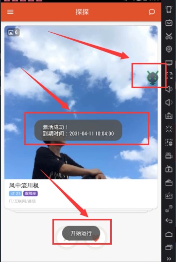 男粉集聚地探探引流脚本帮你500精准粉